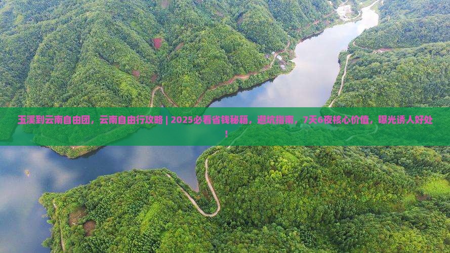 玉溪到云南自由团