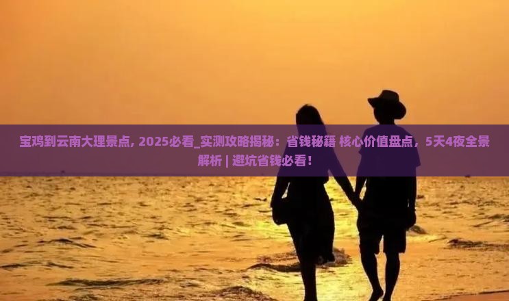 宝鸡到云南大理景点