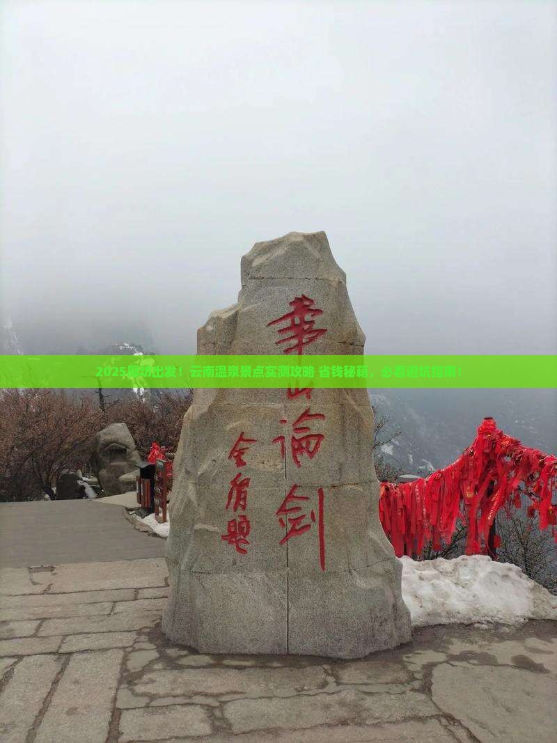 廊坊到云南温泉景点