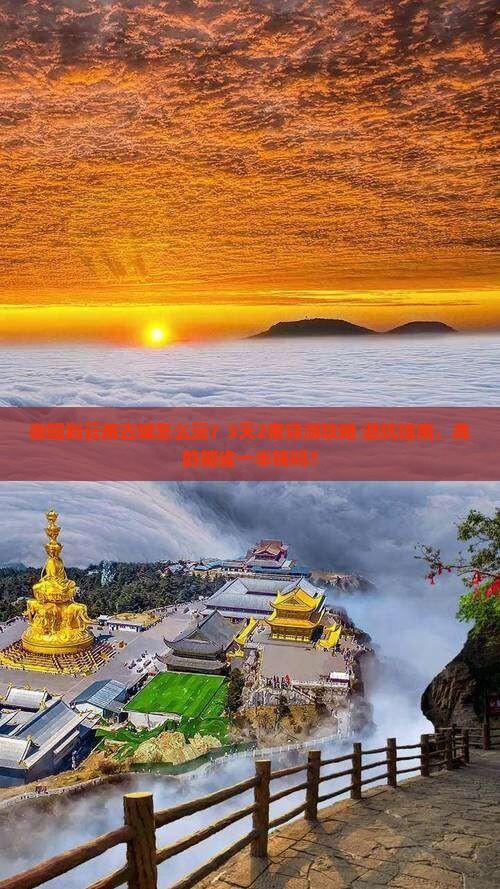 衡阳到云南古城旅行社