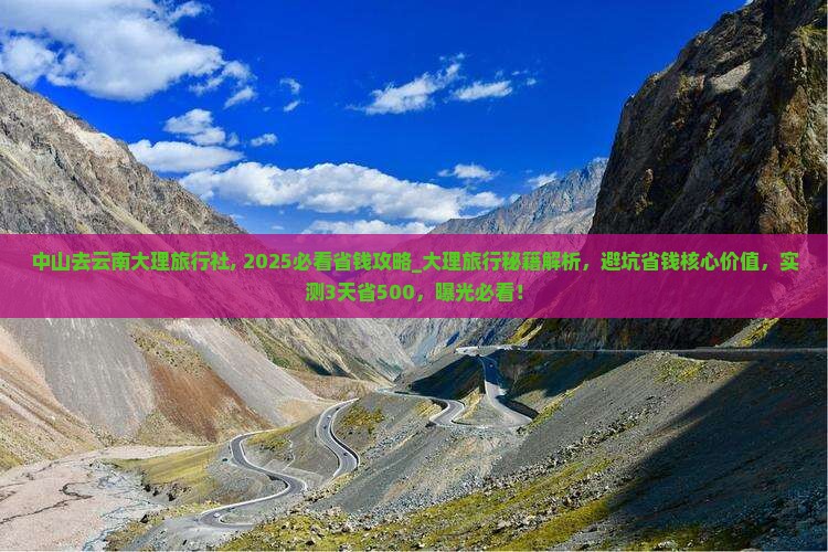 中山去云南大理旅行社