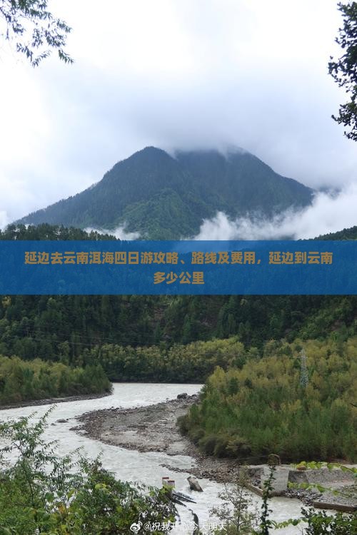 延边去云南洱海四日游