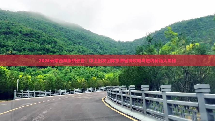 中卫到云南西双版纳团体旅游
