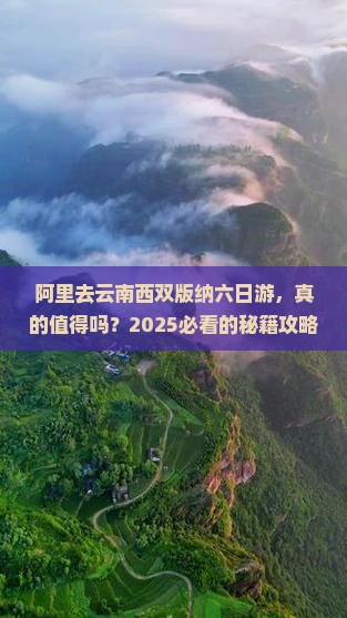 阿里去云南西双版纳六日游