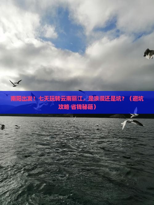 南阳到云南丽江七日游