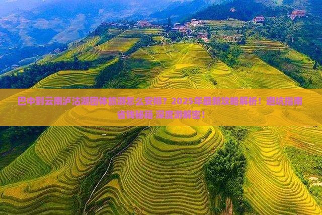 巴中到云南泸沽湖团体旅游