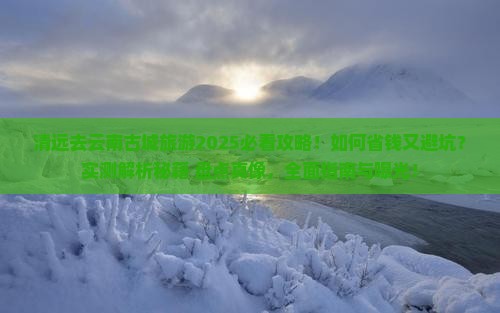 清远去云南古城旅游