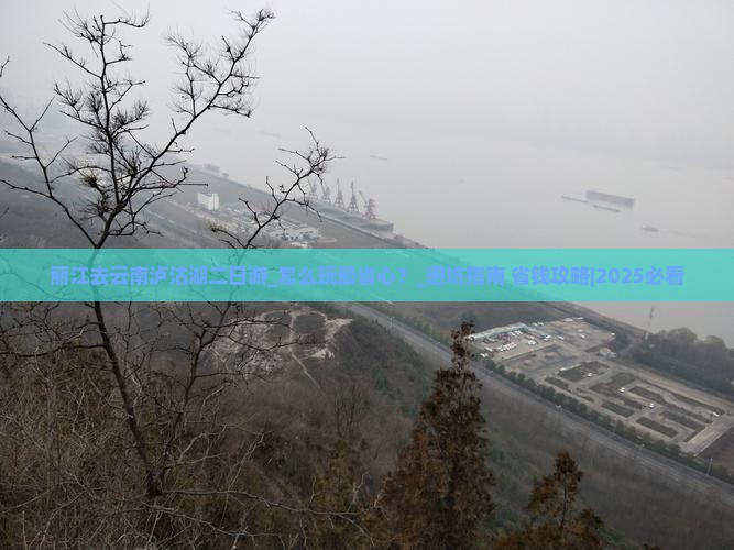 丽江去云南泸沽湖二日游