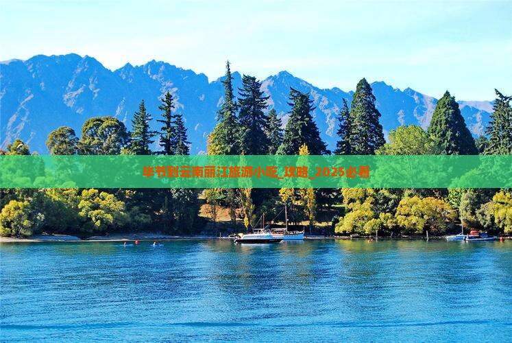毕节到云南丽江旅游小吃