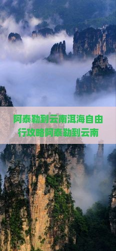 阿泰勒到云南洱海自由行