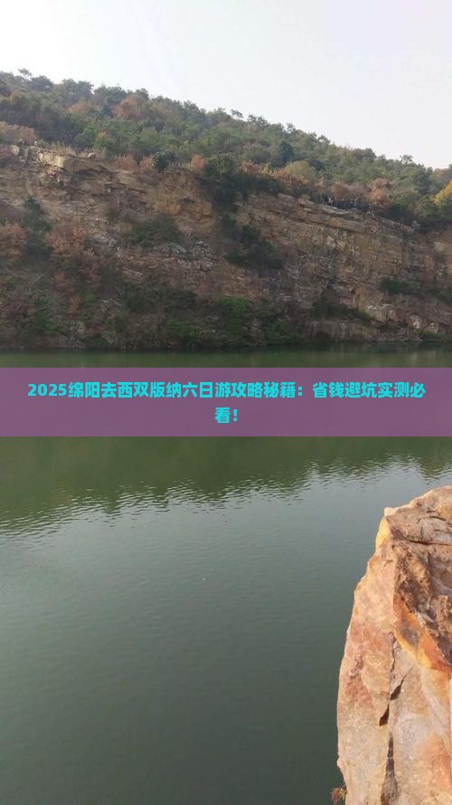 绵阳去云南西双版纳六日游
