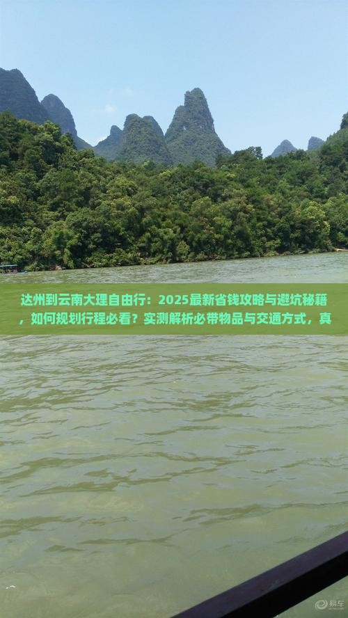 达州到云南大理自由行
