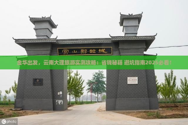 金华到云南大理旅游