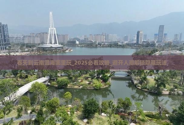 春天到云南洱海哪里玩