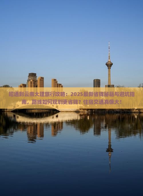 昭通到云南大理旅行社