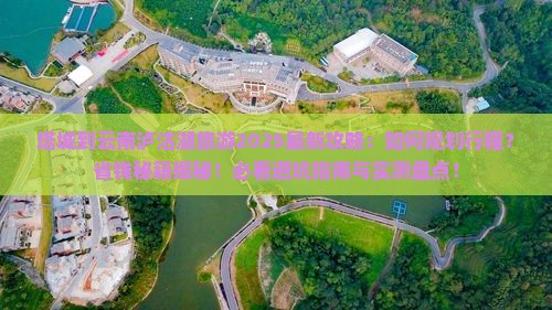 塔城到云南泸沽湖旅游
