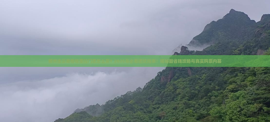 郴州去云南香格里拉门票