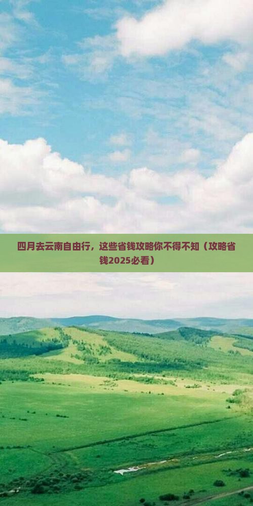 四月到云南自由团
