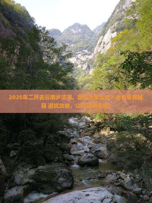 二月去云南泸沽湖旅行社