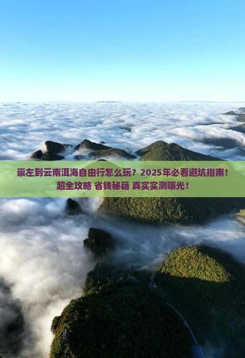 崇左到云南洱海自由行