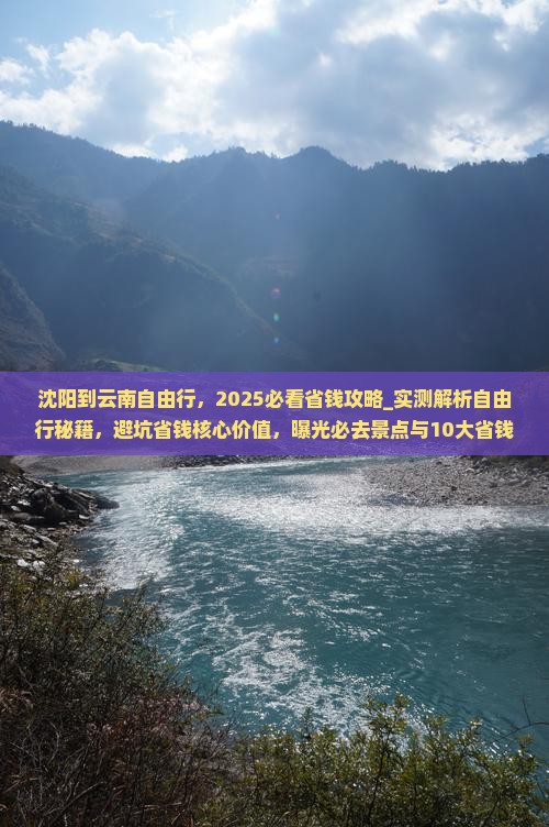 沈阳到云南自由行