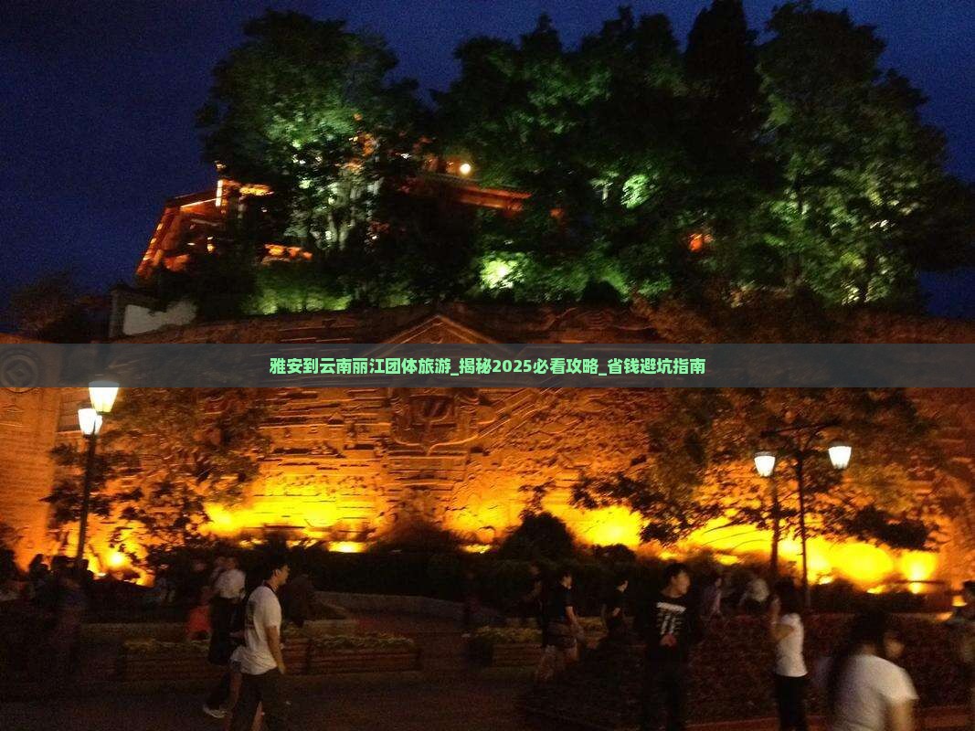 雅安到云南丽江团体旅游