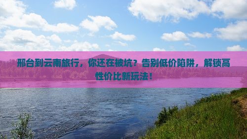 邢台到云南旅行社