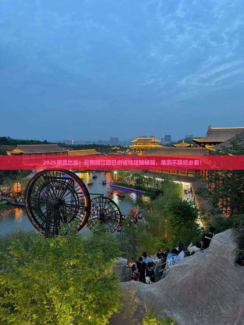 南昌去云南丽江四日游