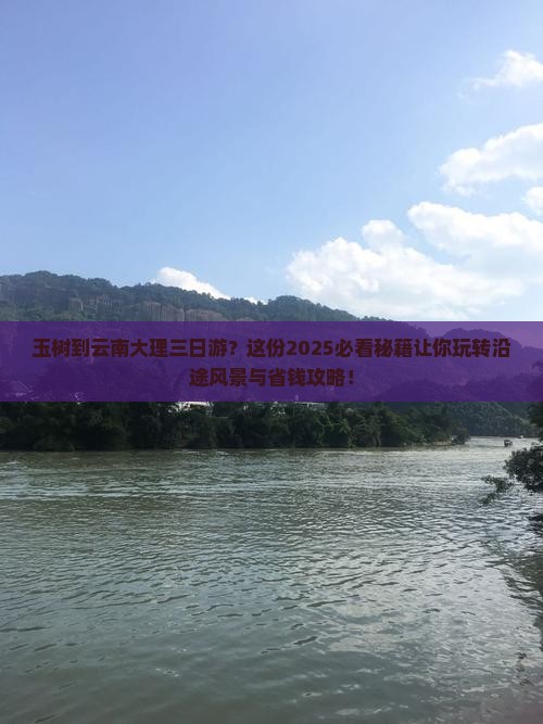 玉树到云南大理三日游