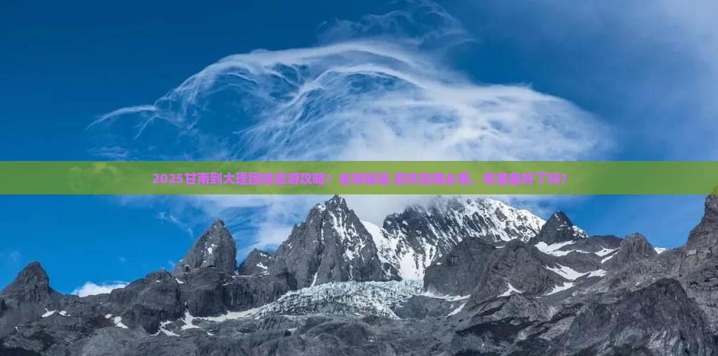 甘南到云南大理团体旅游