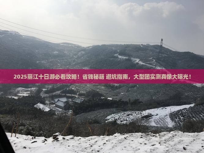 十月到云南丽江大型旅游团 十月到云南丽江大型旅游团