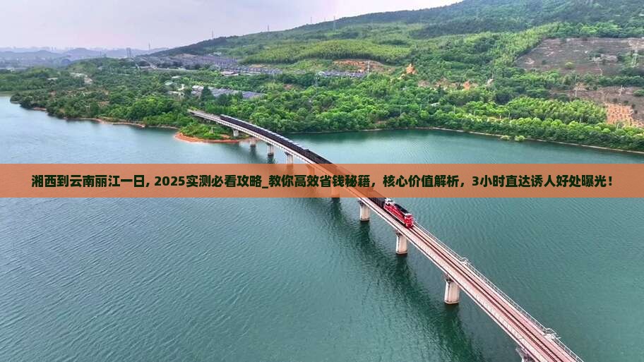 湘西到云南丽江一日