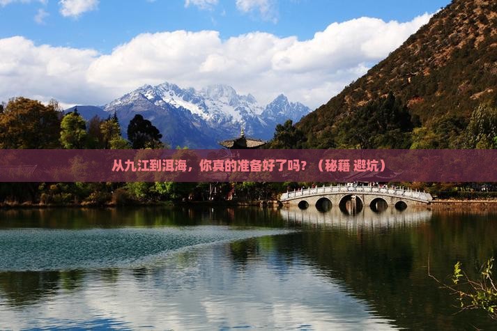 九江去云南洱海攻略
