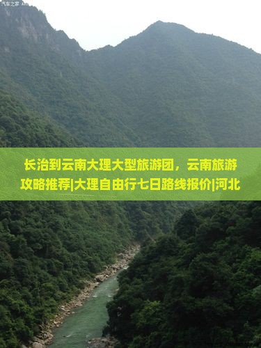 长治到云南大理大型旅游团