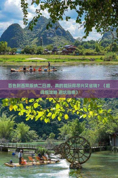 百色去云南西双版纳二日游