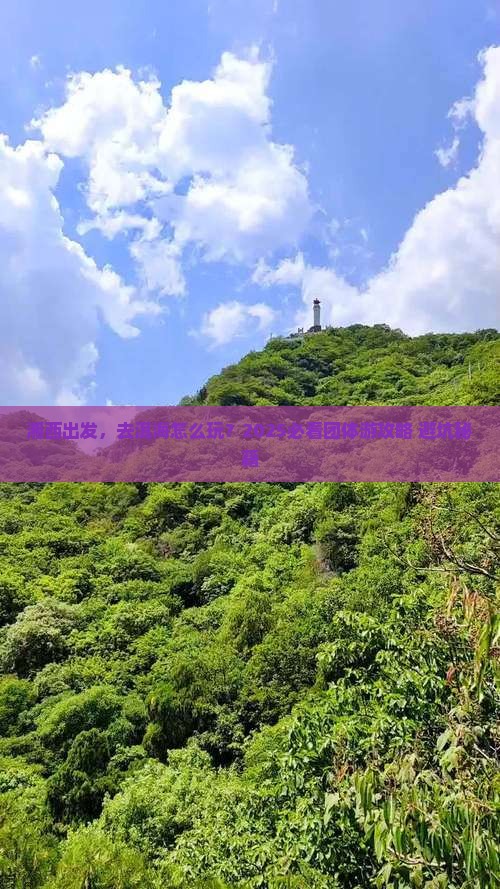 湘西到云南洱海团体旅游