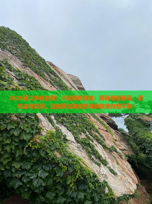 中秋节到云南丽江旅游小吃