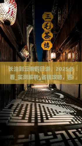 长治到云南四日游