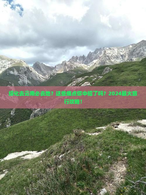 绥化去云南必去地
