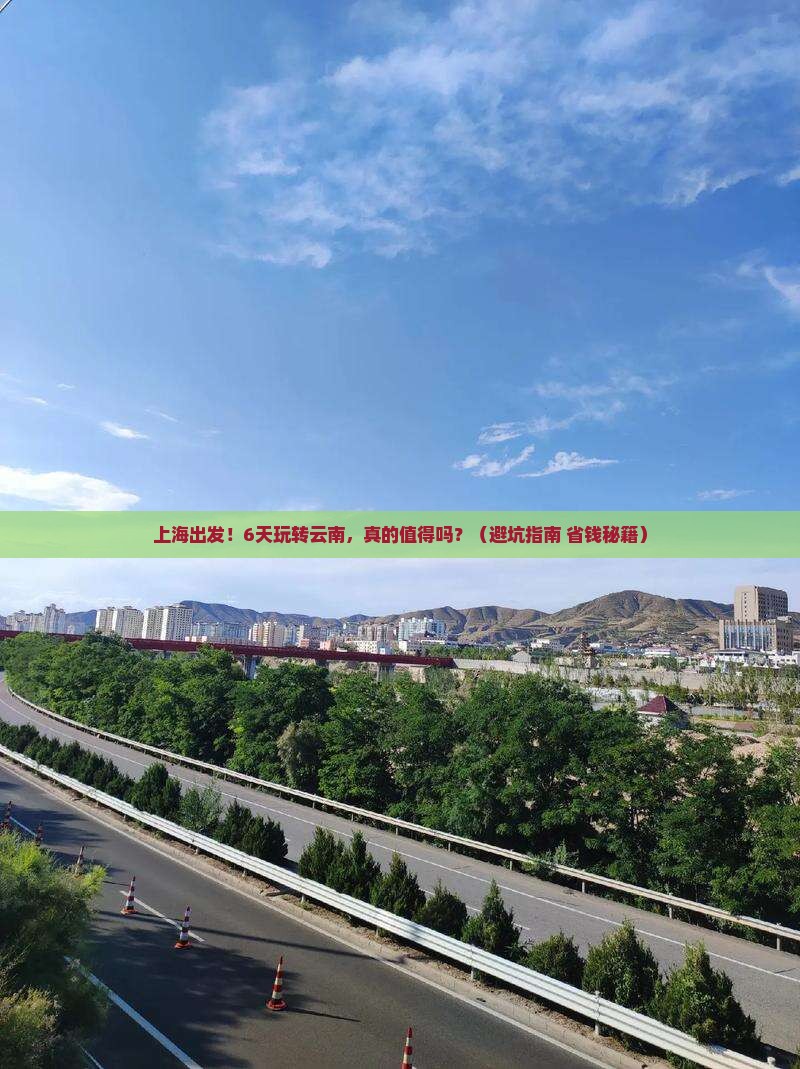 上海到云南六日游
