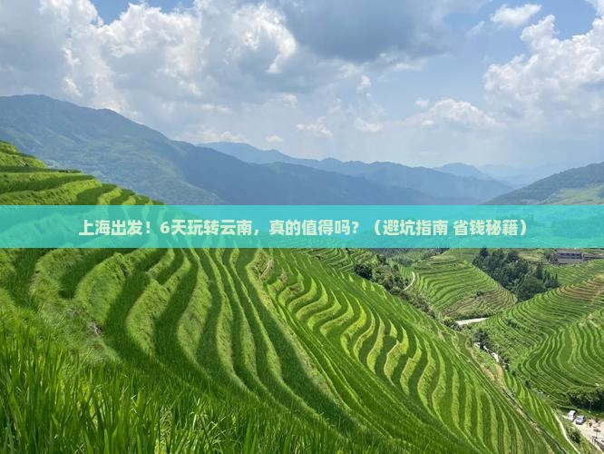 上海到云南六日游