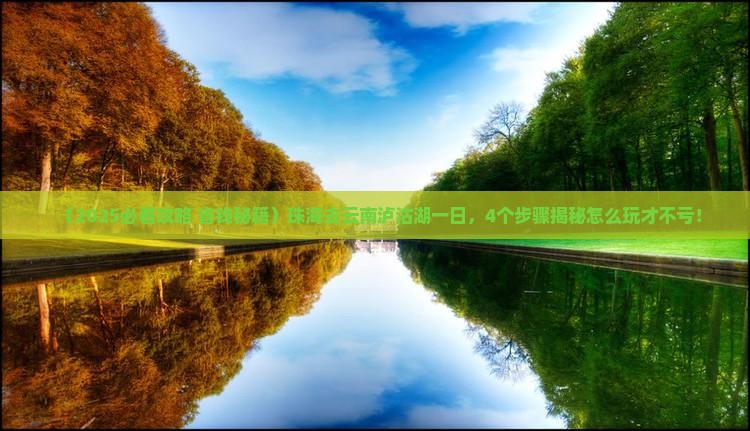 珠海去云南泸沽湖一日
