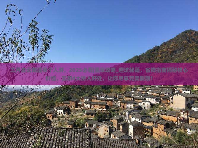 三月去云南温泉个人游