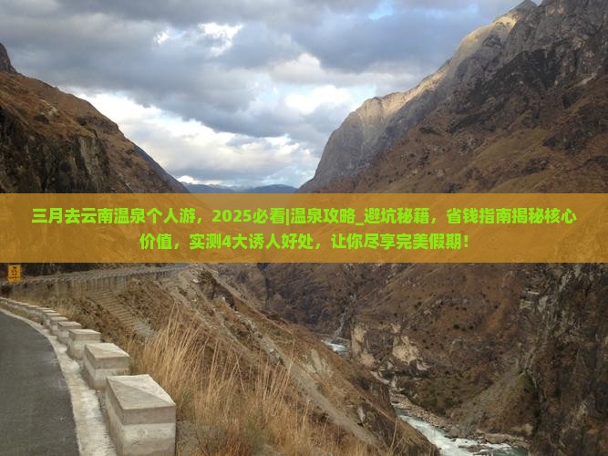 三月去云南温泉个人游