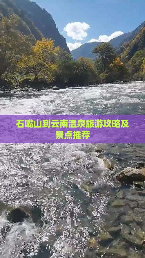 石嘴山到云南温泉个人游