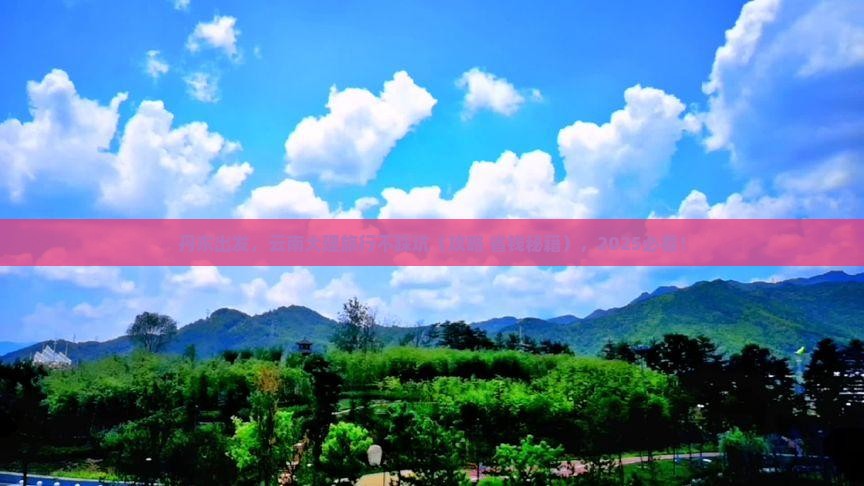 丹东去云南大理旅行社
