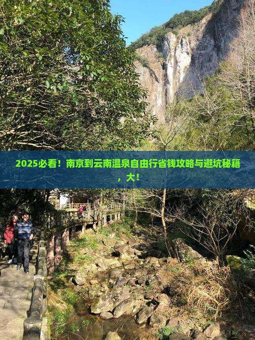 南京到云南温泉自由行