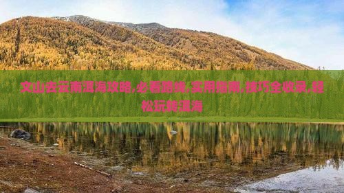 文山去云南洱海攻略