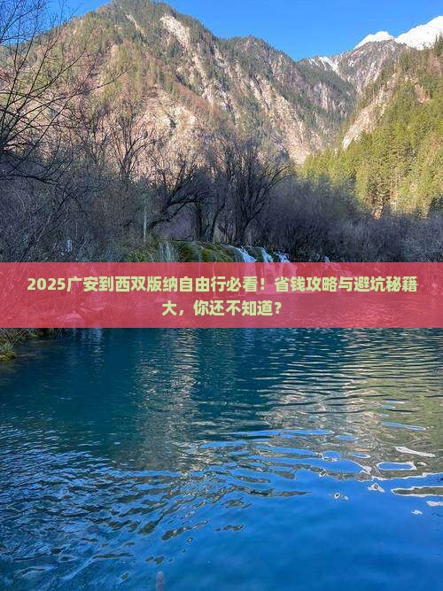 广安到云南西双版纳自由团