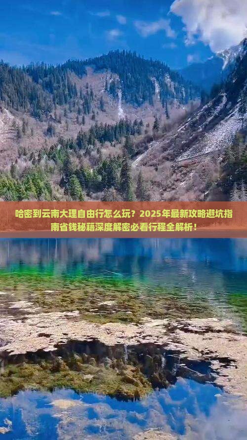 哈密到云南大理自由行